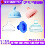 婴儿拍嗝器定制扣背儿童拍痰器新生儿硅胶打嗝神器胀气便携专用