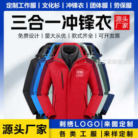 厂家批发冲锋衣定制logo刺绣印字印图冬季外套定做工作服春秋薄款