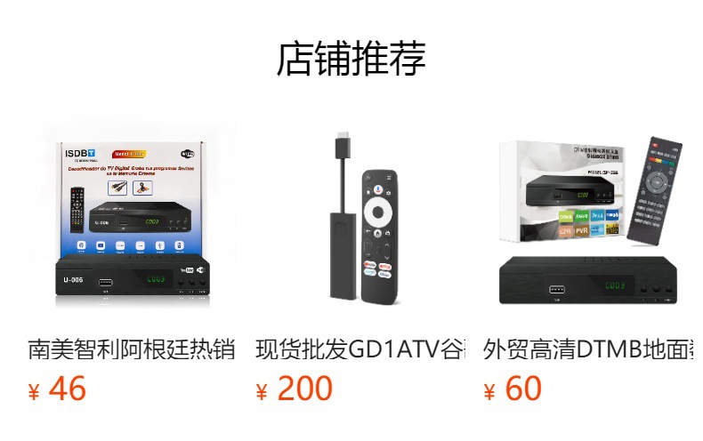 预览状态下无法点击,发布后,可点击跳转到对应的商品页面