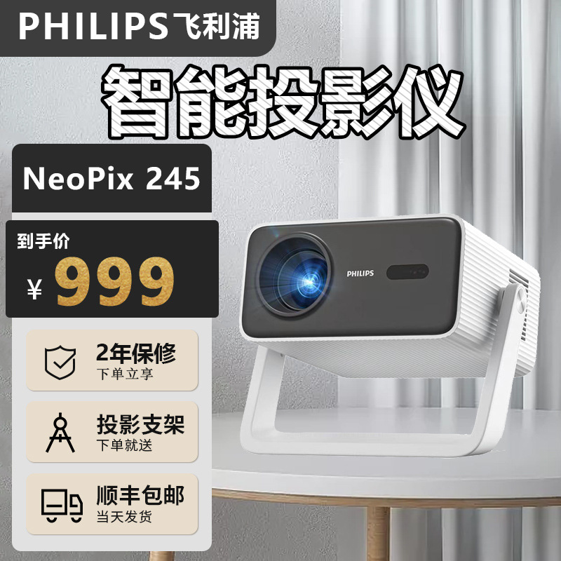Philips Philips Smart Projector 245 Home High-Definition Living Room Theater Bedroom Hotel B&B Projector