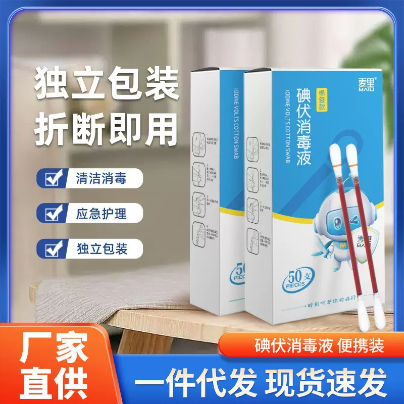 碘伏棉签一次性折断式独立包装酒精棉签清洁杀菌碘伏消毒棉棒批发