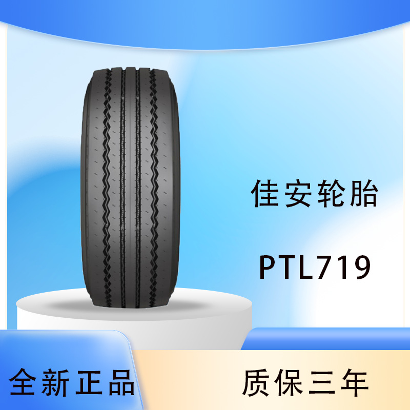 佳安轮胎385/55R22.5PTL719花纹拖车轮轮胎
