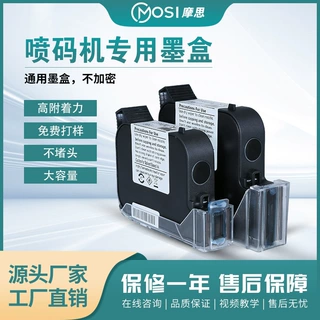 通用不加密多颜色可选手持喷码机墨盒喷印纸盒生产日期不掉色耐磨