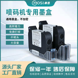 通用不加密多颜色可选手持喷码机墨盒喷印纸盒生产日期不掉色耐磨