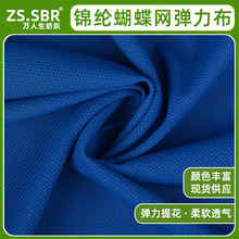 现货经编四面弹力锦纶蝴蝶网提花莱卡布 运动手套裤子T恤透气面料