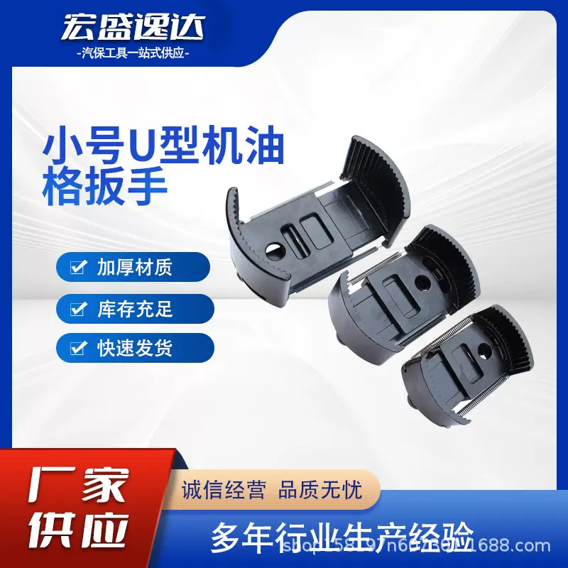小号U型机油格扳手滤芯扳手  坚固耐用   品质保障