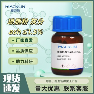 ��֬��Agar ���z ��� BR����ԇ����CAS:9002-18-0������Macklin
