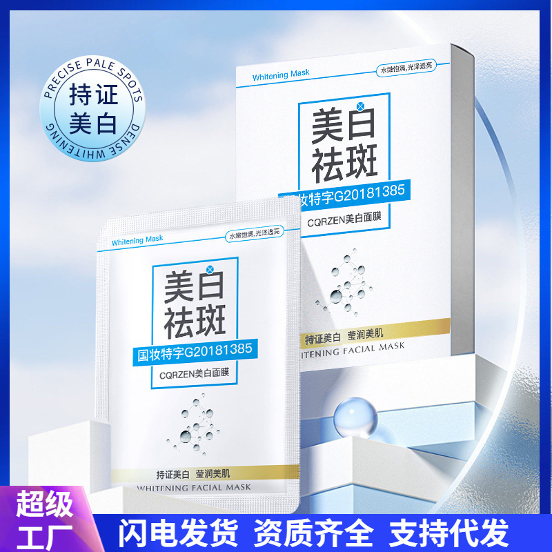 brightening moisturizing whitening face mask