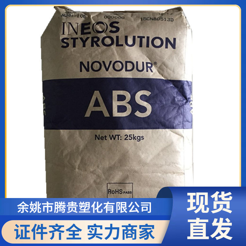 ABS 德国巴斯夫 GP-22 苯领 耐高温 高流动 高抗冲 家电部件