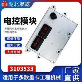 用于康明斯CM875电脑版3103533 柴油发电机组电路板电子控制模块