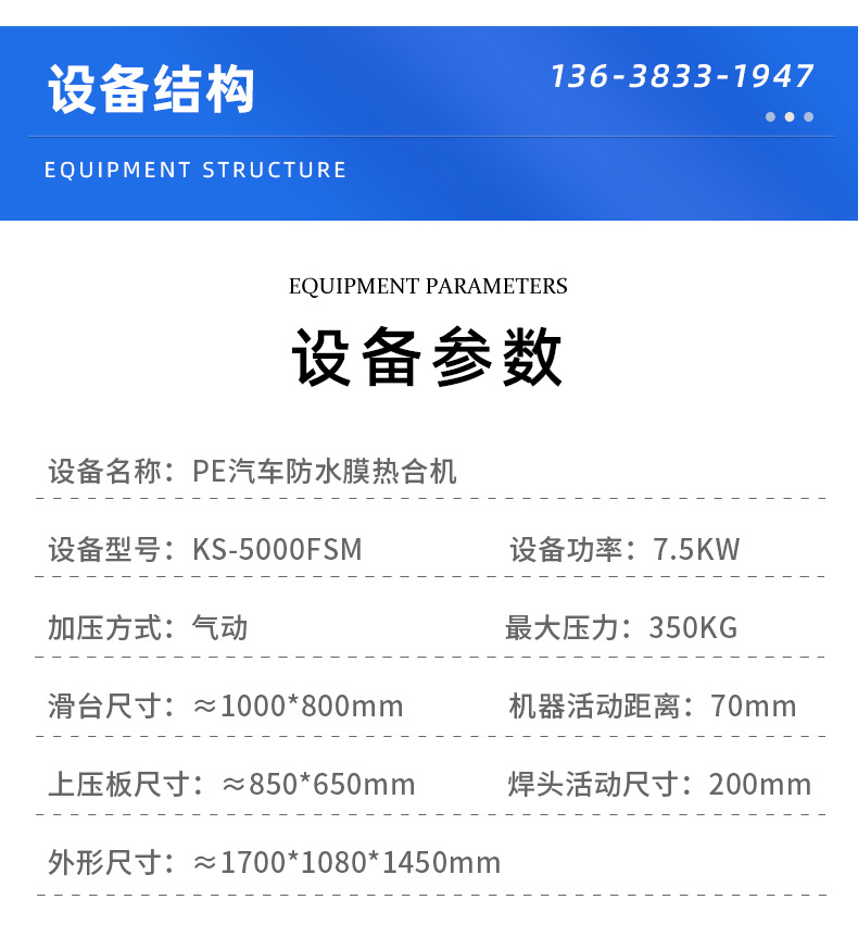Q11-PE汽车防水膜热合机8.jpg