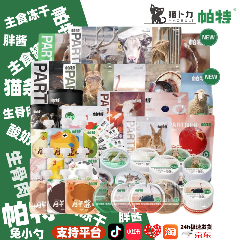 帕特诺尔主食冻干狗猫零食猫条生骨肉酸奶魔方蛋黄敲满足胖酱猫粮