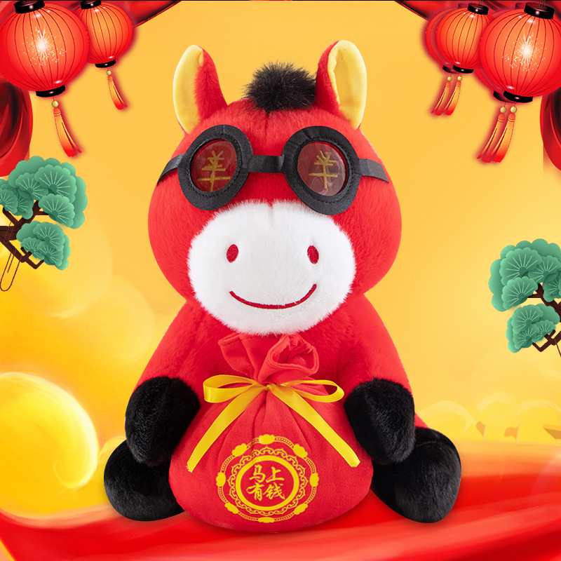 福袋马年吉祥物小马公仔毛绒玩具生肖布娃娃年会活动礼品定logo制