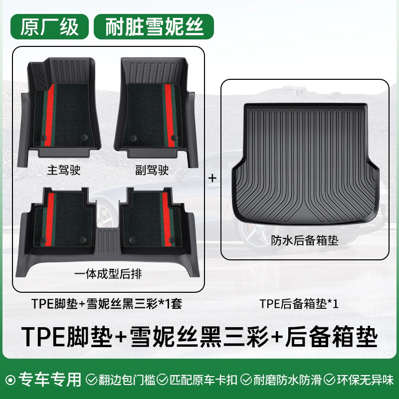 Universal Foot Pad — Magotan Mats for A4L - double-layer-set-black-tricolor-chenille-tpe-door-sill-floor-mats-trunk-mat