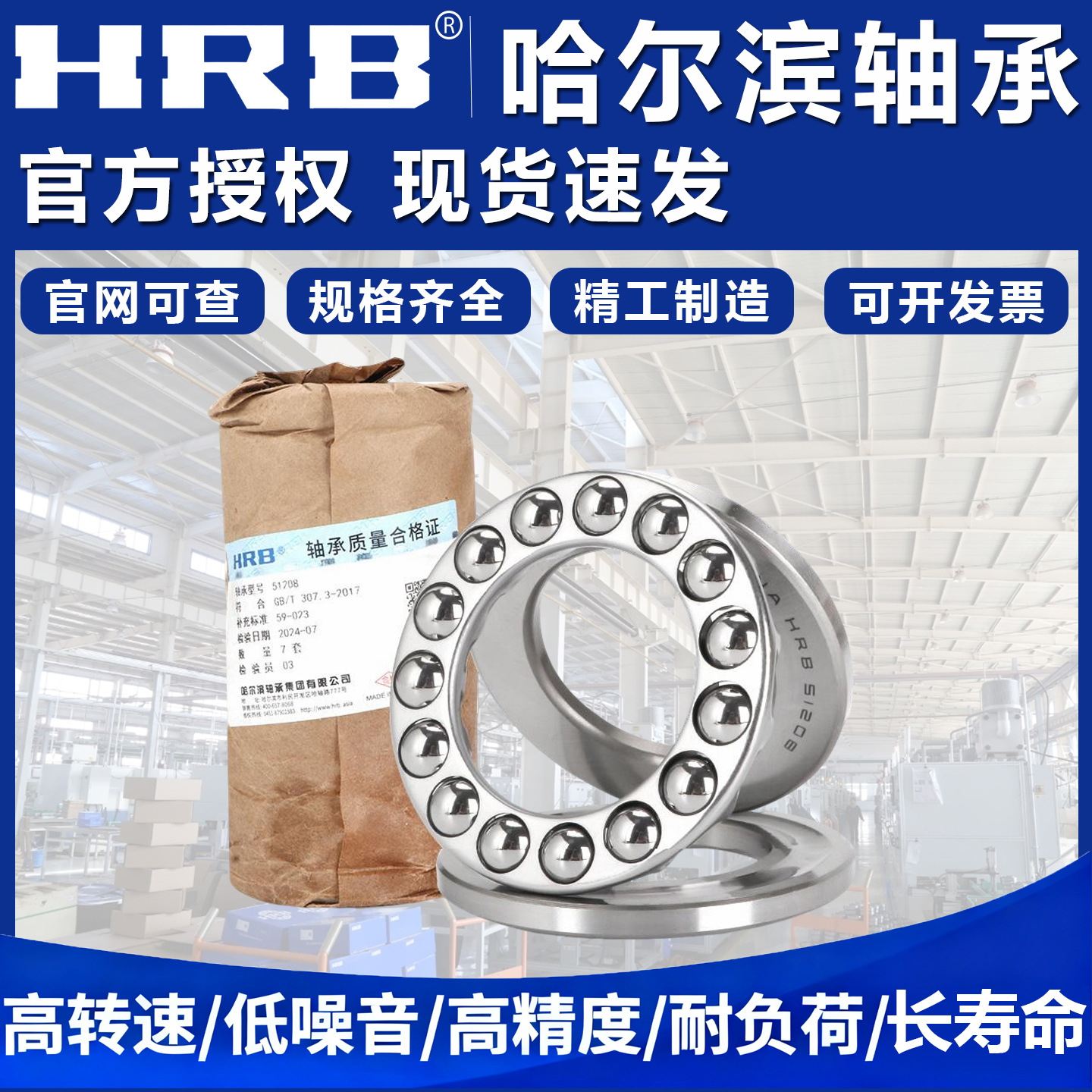 正品HRB哈尔滨轴承51202 51203 51204 51205 51206 51207推力球轴