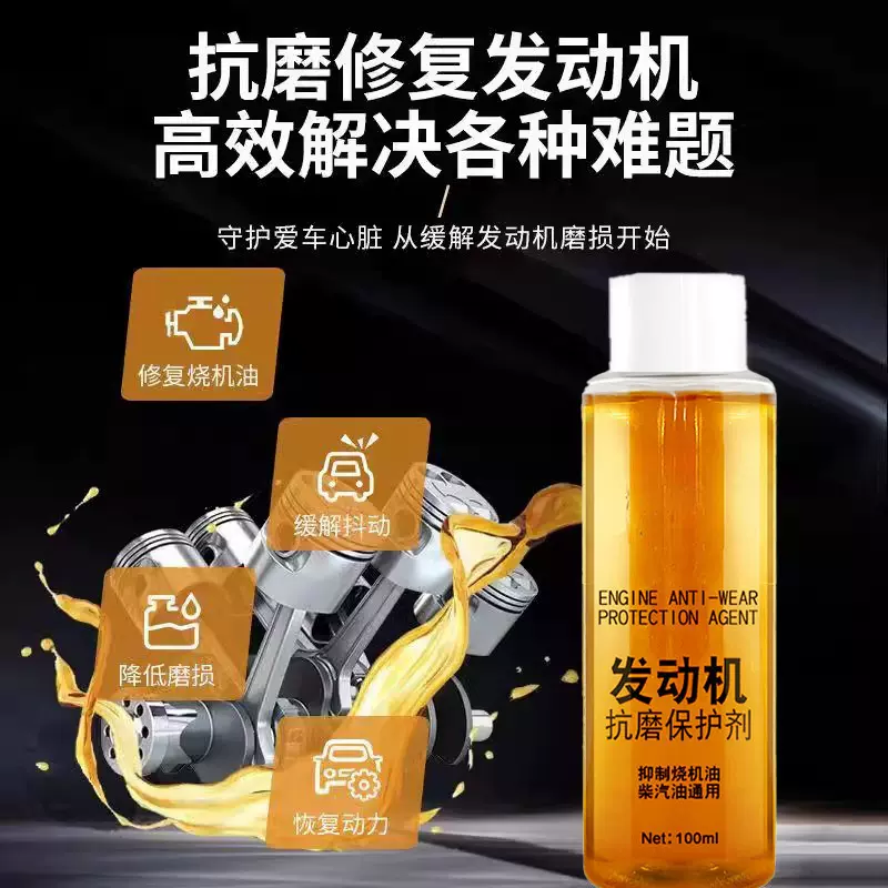 汽车纳米抗磨剂发动机抗磨保护剂降噪音抖动强治烧汽车机油抗磨剂