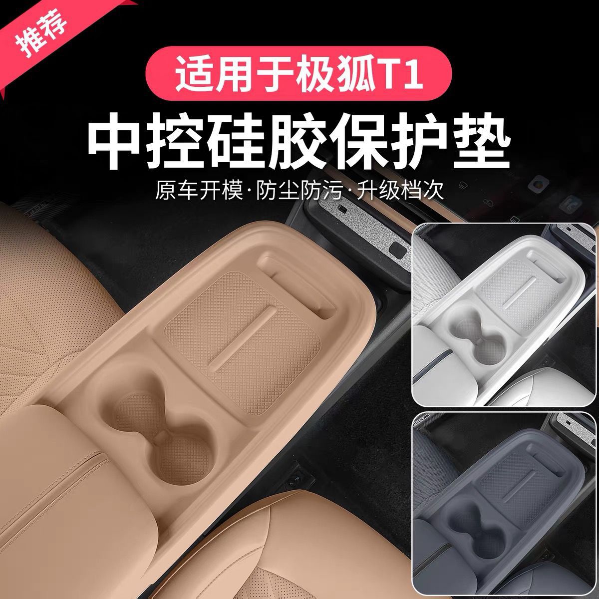 Suitable for the Central Control Silicone Pad of the Arcfox T1, Special Central Control Panel Protective Pad for the Arcfox T1, Central Control Water Cup Silicone Pad