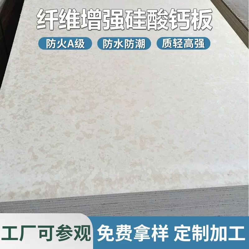 工厂直供纤维增强硅酸钙板防火板阻火板轻质耐火隔热隔墙板自装