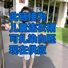 连衣裙;时尚休闲套装;童连衣裙