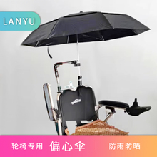 手动电动轮椅专用雨伞架遮阳防晒雨伞轻便可折叠老年残疾车配件
