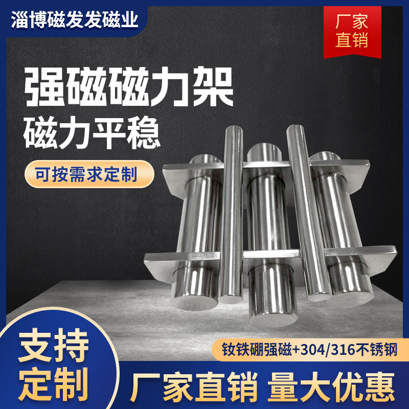 工厂直供 磁力架 强注塑机 干燥机  强磁磁力架 不锈钢强磁吸挂钩
