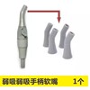 Dental strong suction handle tooth chair strong and weak handle can adjust high temperature resistance to high temperature disinfection and strong suction head 15/17mm