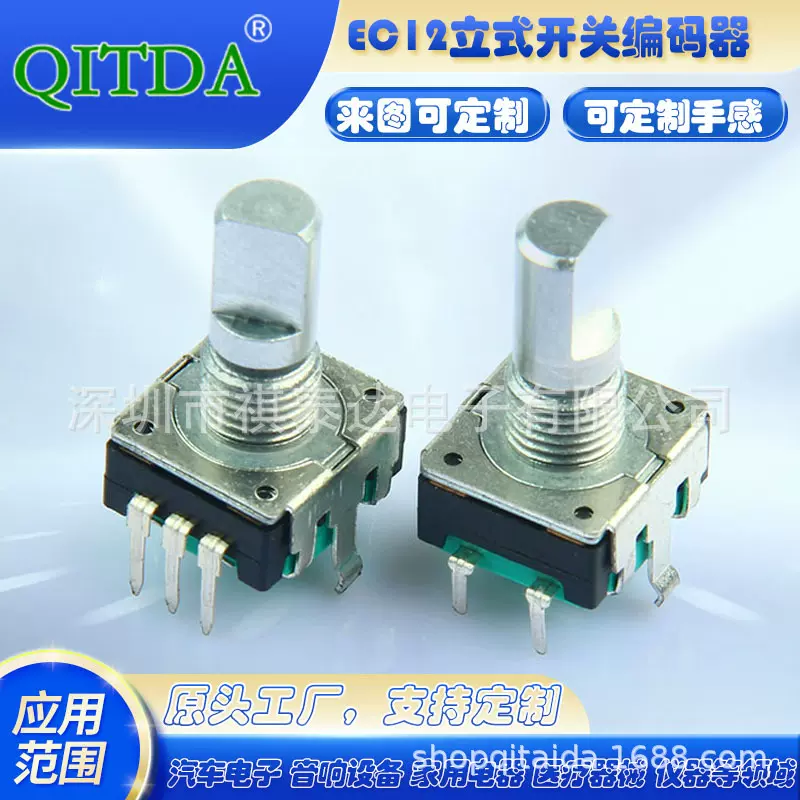 EC12编码器带按压开关360°旋转编码器接触式编码开关 24脉冲24位