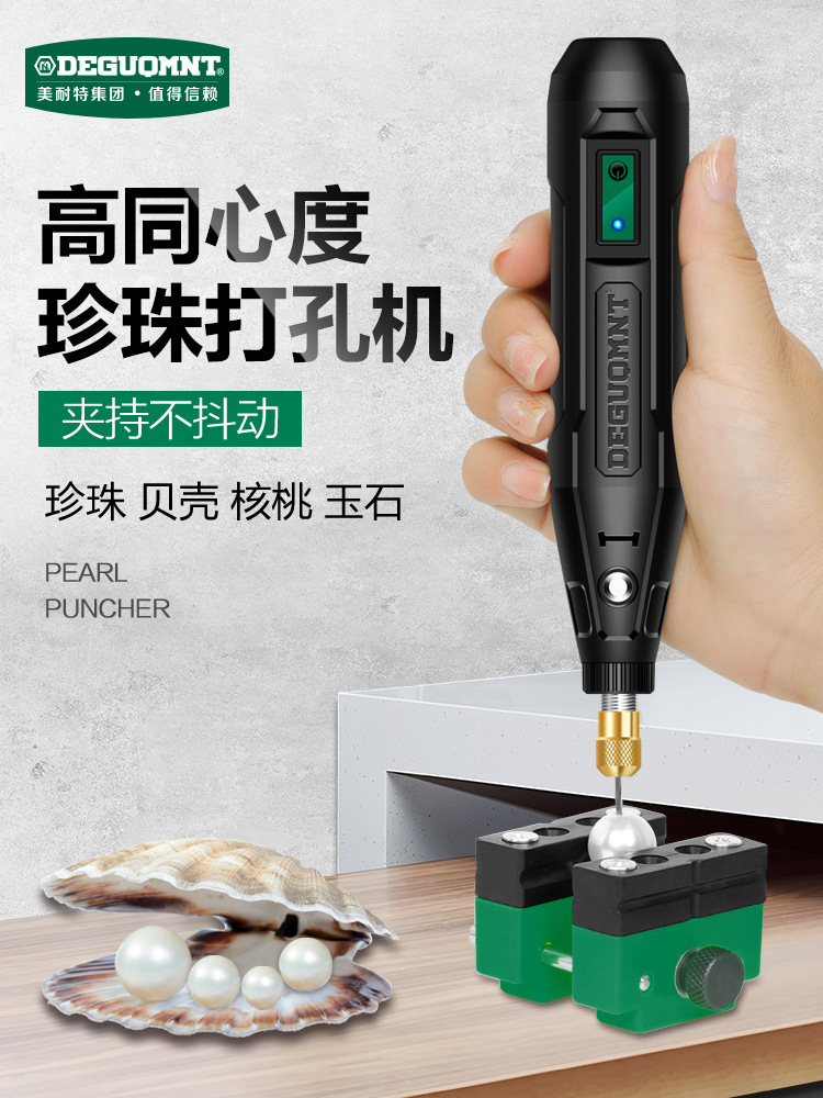美耐特珍珠打孔器家用小型珠子文玩扩孔串珠无患子手串电动垒德株