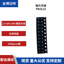 陶瓷贴片天线2.4G频段SL13可smd蓝牙wifi小尺寸贴片天线