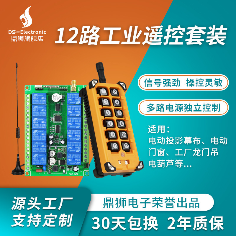 Factory wholesale industrial grade twelve 12-48V wireless remote control motor water pump lamp circuit control switch