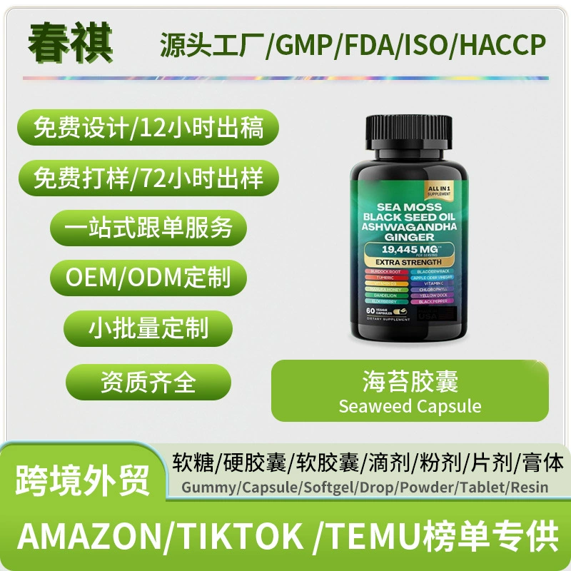 TK Внешняя торговля Горячие водоросли капсулы seaweed capsule Источник Производители поддерживают изготовленный на заказ o em