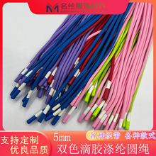 工厂现做5mm涤纶双色滴胶头圆绳头手机挂绳帽绳卫衣绳裤头绳鞋绳