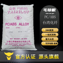 PC/ABS台湾化纤AC3100耐热性高抗冲阻燃塑料合金医用级汽车应用