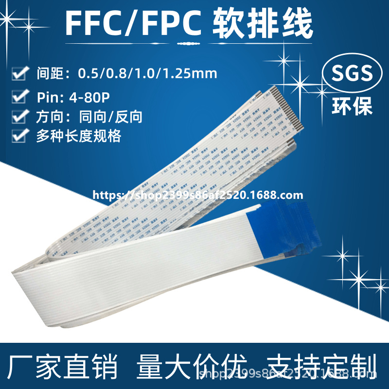 FFC/FPC软排线0.5mm间距-56pin 扁平线连接线 同向/反向