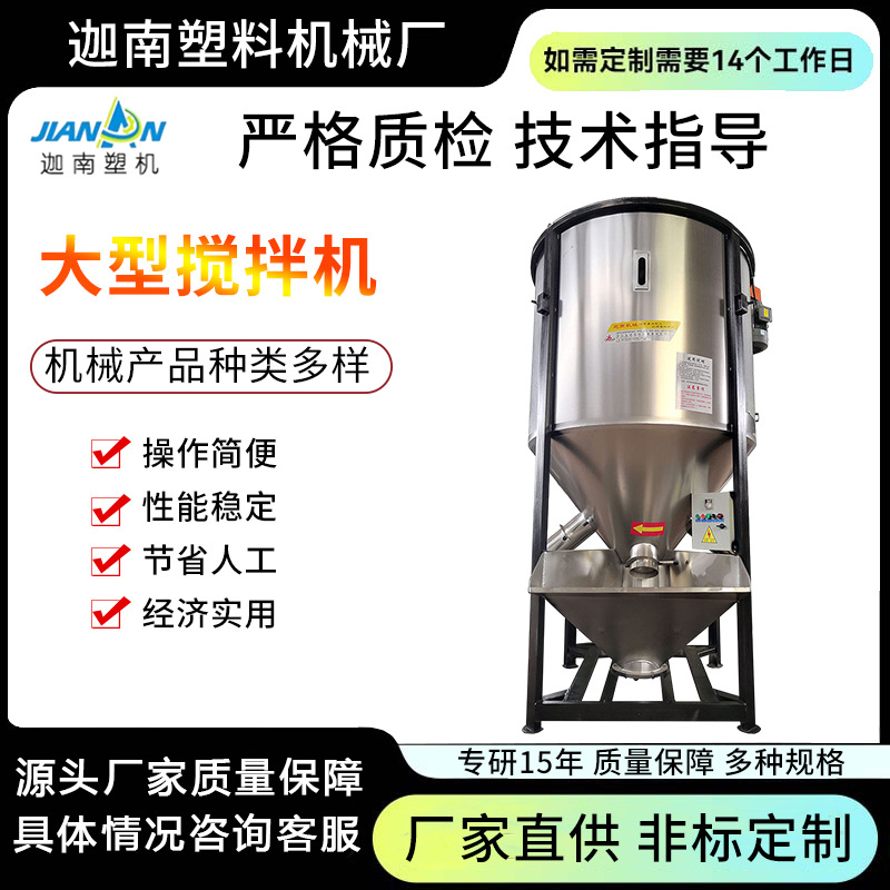 大型塑料拌料机 立式降解颗粒加热不锈钢立式螺旋拌料机烘干机