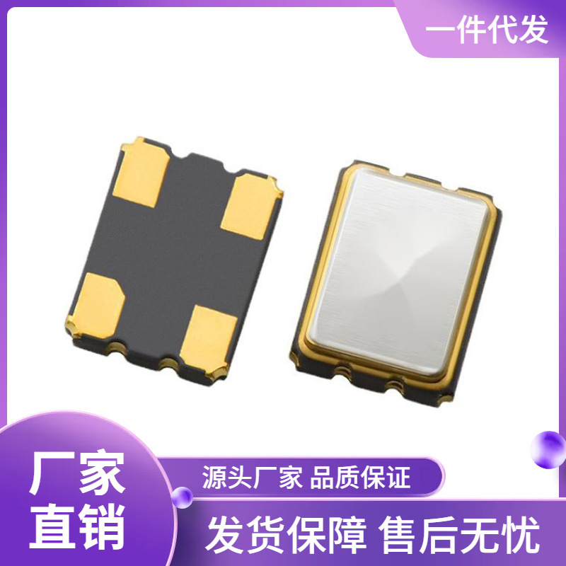 工厂供应2520OSC贴片晶振现货加高全系列高品质压电有源晶体包邮