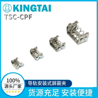 KINGTAI 厂家供应 C轨道安装屏蔽夹TSC4-13.5CPF TSC4-13.5CPB