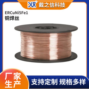 Supply Ercuni5Fe1 Copper Argon Arc Straight Wire High Strength Welding Performance Copper Alloy Wire Processing