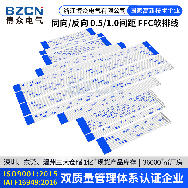 博众FFC/FPC软排线柔性电缆0.5间距1.0mm安防医疗同向扁平线4-60P