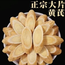 甘肃黄芪大片500g克中药材党参泡水正品官方旗舰店煲汤养生切片