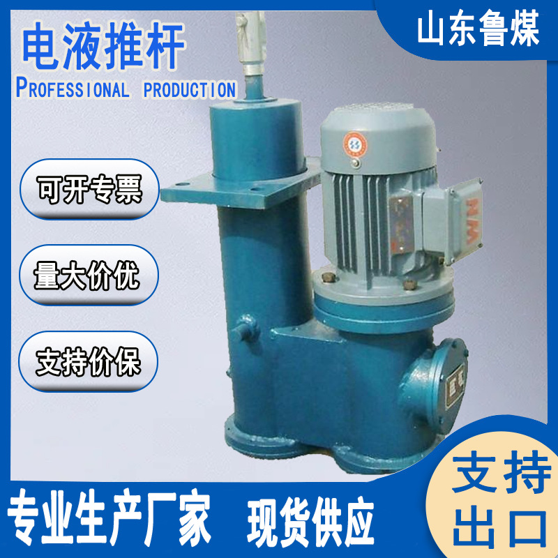 鲁煤电液推杆 电液推杆工作原理 电液推杆结构特点 电液推杆