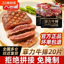 【20片】天海藏整切调理菲力牛排厚切黑胡椒儿童牛扒家庭商用批发