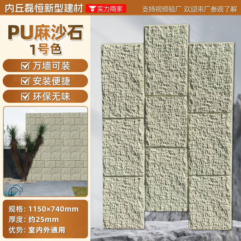 Pared de pared de PU Piedra de grava Tablero de fondo Roca de montaña ligera Piedra de imitación Ladrillo de pared exterior interior Paisaje de patio Piel de piedra de hongo