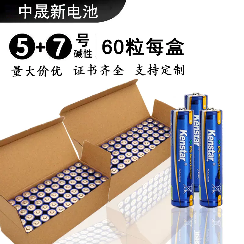 kenstar碱性电池5号7号电池 工厂直销智能锁玩具遥控器电池批发