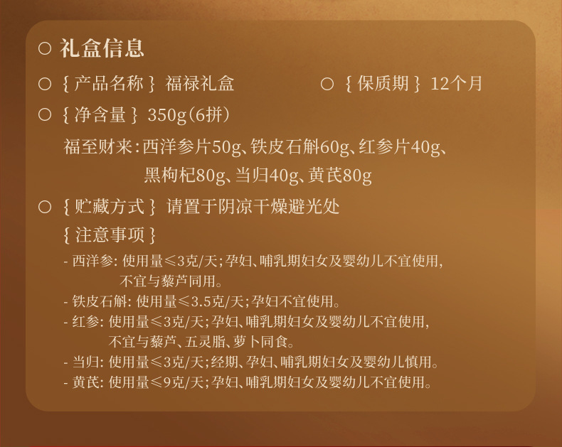 Qi Li Xiang Six Herb Gift Box 350g American Ginseng Dendrobium Black Goji Angelica Astragalus specifications