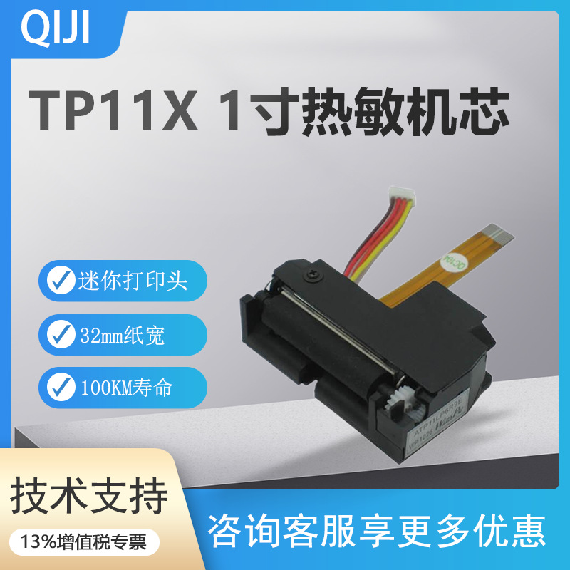 ATP11RP6R9E热敏打印机芯 PTP1CNW1RP6R9E Thermal printer head