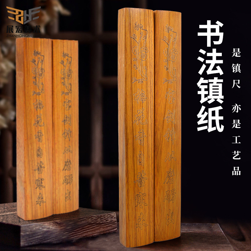 黄檀木学生镇尺书法实木镇尺文房四宝镇纸大号实木刻字镇尺墨汁