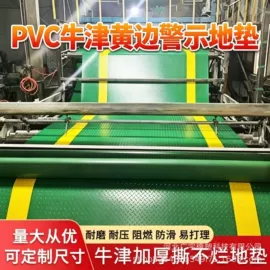 PVC塑料板;地垫;防滑胶板