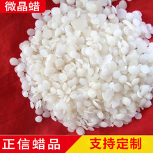 供应微晶蜡 70-85号固体块状工业颗粒微晶蜡蜡烛原料地蜡