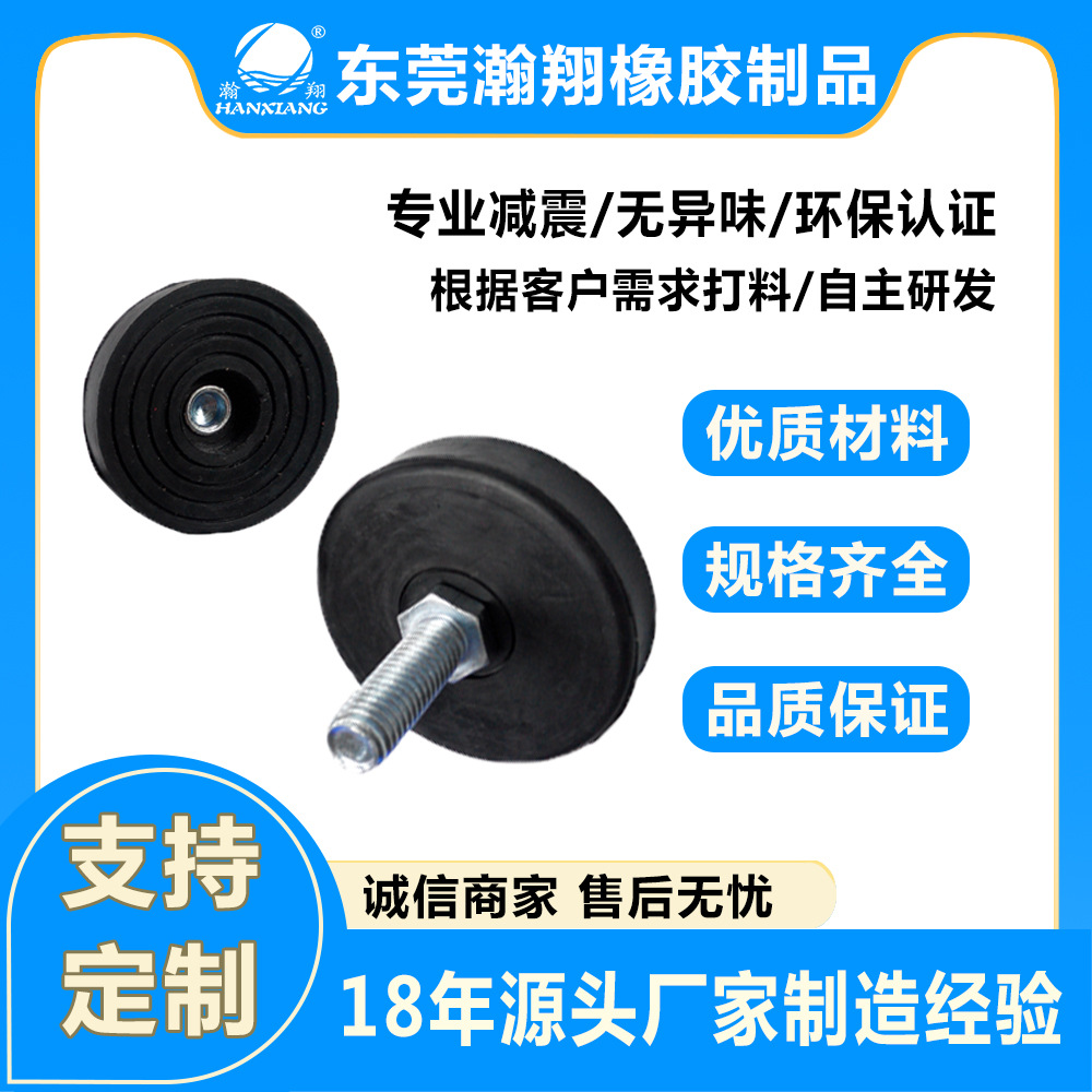 厂家直销55*13*M10橡胶调整脚垫  橡胶避震缓冲垫 耐磨耐压